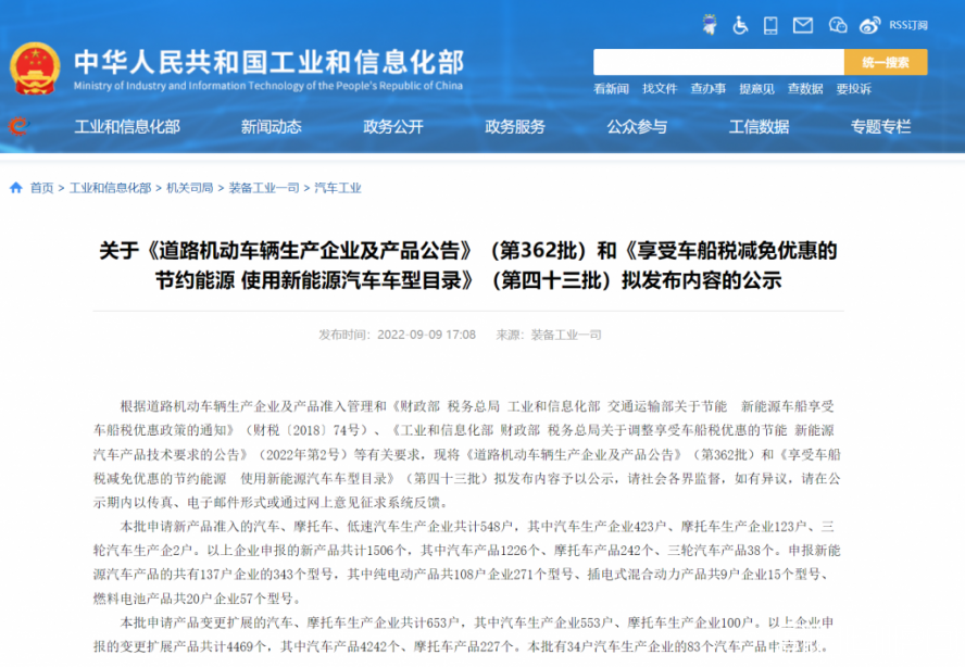 第362批《道路機(jī)動(dòng)車輛生產(chǎn)企業(yè)及產(chǎn)品公告》公布 第362批《道路機(jī)動(dòng)車輛生產(chǎn)企業(yè)及產(chǎn)品公告》公布