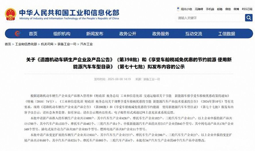 工信部公示第398批《道路機動車輛生產企業及產品公告》，本次擬新增6家專用車企業
