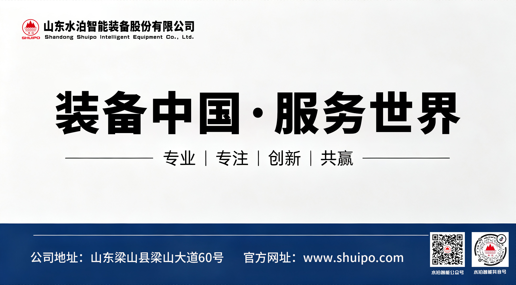 公司榮獲濟寧市梁山縣千萬元重獎優秀企業